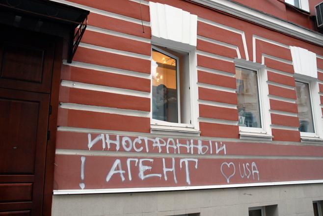 Graffiti sur le mur d’un immeuble à Moscou abritant les bureaux de trois ONG dont Memorial, griffonné durant la nuit précédant l'entrée en vigueur de la tristement célèbre loi sur les « agents étrangers », en novembre 2012. 