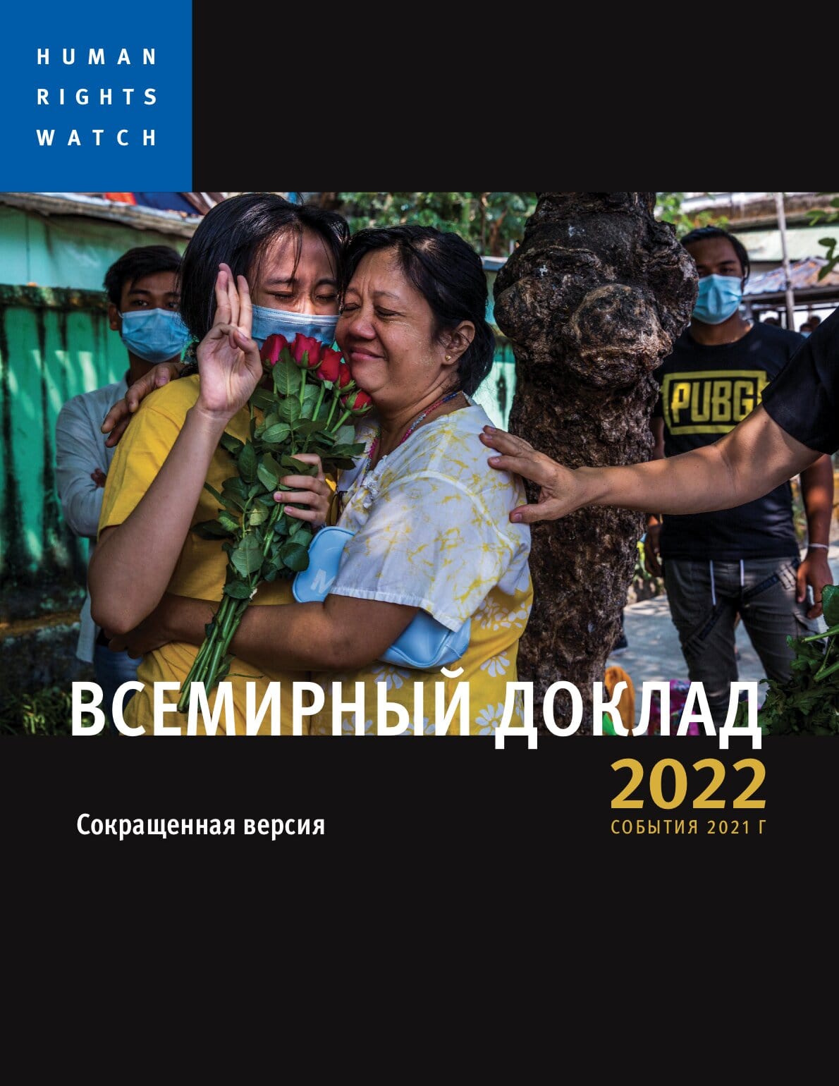 202201World_Report_2022