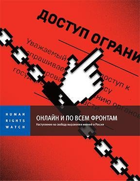 Cover of the Russia Freedom of Expression report in Russian