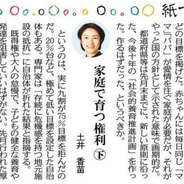 東京新聞・中日新聞 2020年4月3日